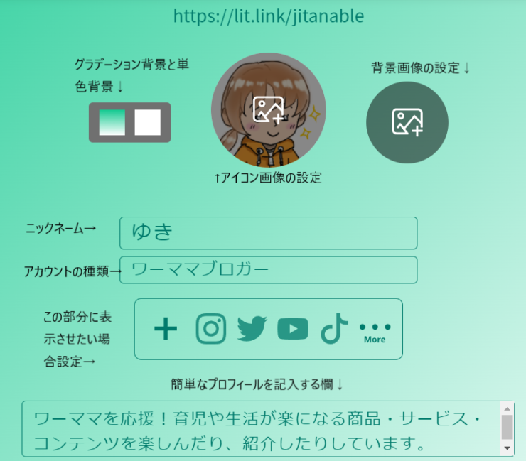 マンガ風なプロフにもできる Lit Link リットリンクをおしゃれに編集する方法 時短able